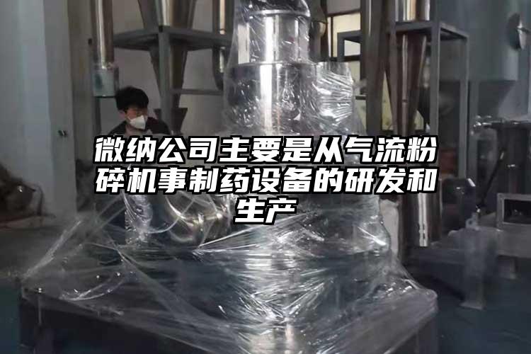 芭乐视频黄下载公司主要是从气流芭乐APP下载无限免费事制药设备的研发和生产