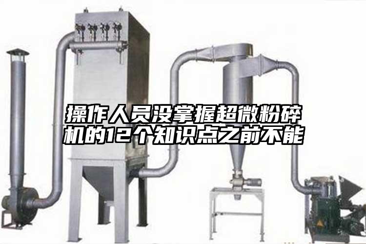 操作人员没掌握超微芭乐APP下载无限免费的12个知识点之前不能