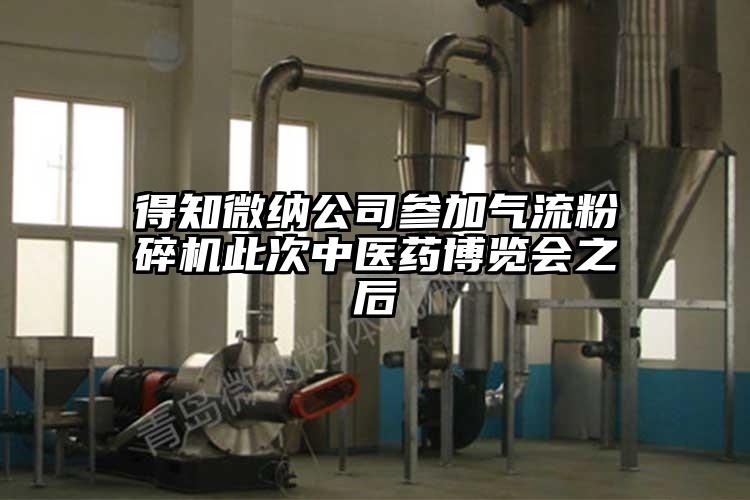 得知芭乐视频黄下载公司参加气流芭乐APP下载无限免费此次中医药博览会之后