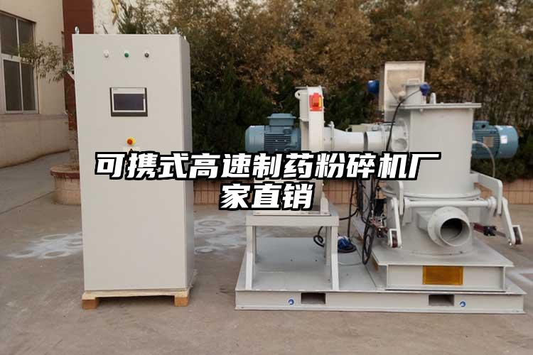 可携式高速制药芭乐APP下载无限免费厂家直销