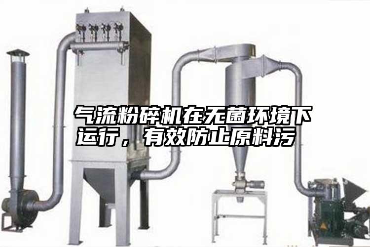 气流芭乐APP下载无限免费在无菌环境下运行，有效防止原料污