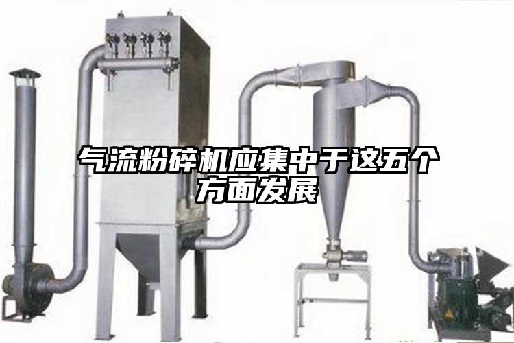 气流芭乐APP下载无限免费应集中于这五个方面发展