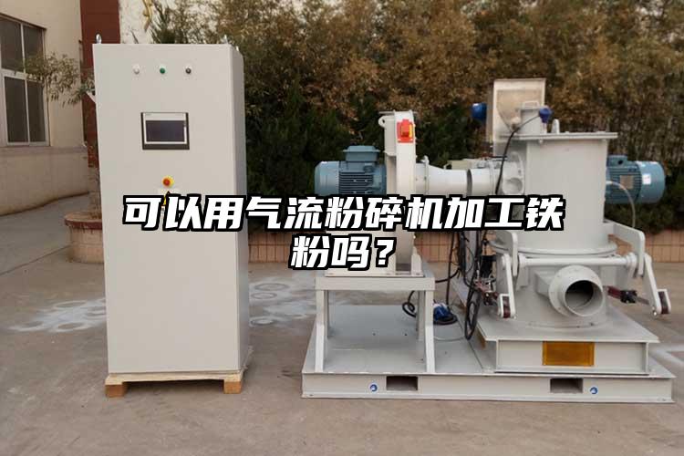 可以用气流芭乐APP下载无限免费加工铁粉吗？